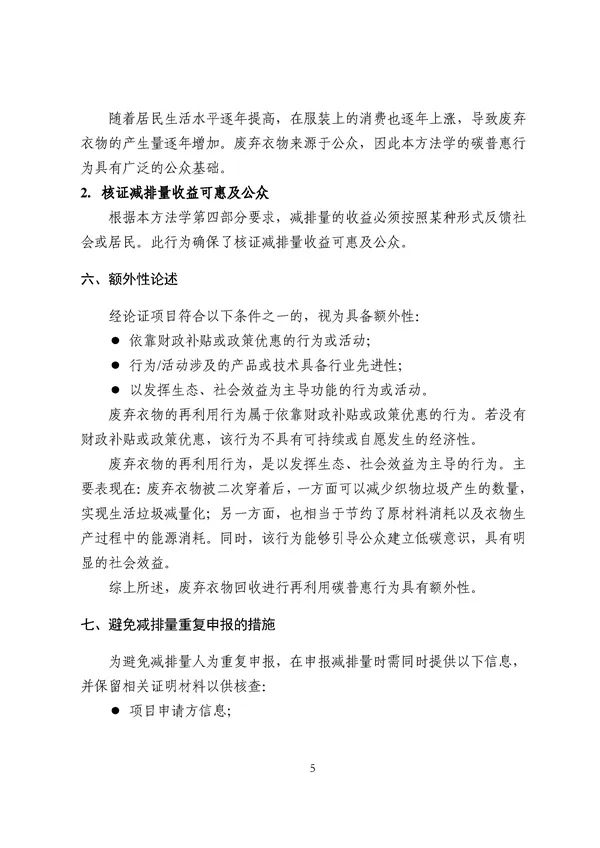 广东出台五大碳普惠方法学，个人与企业碳减排可获收益(图93)