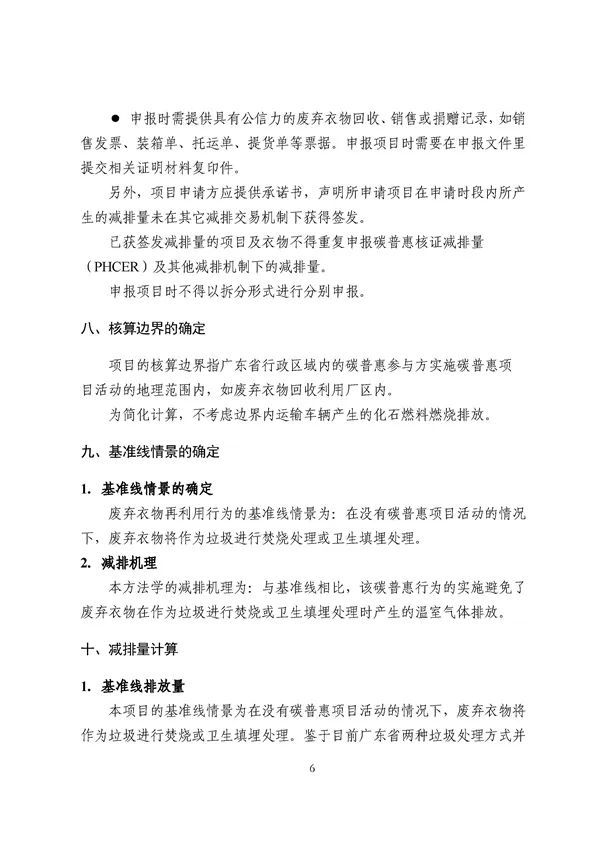 广东出台五大碳普惠方法学，个人与企业碳减排可获收益(图94)