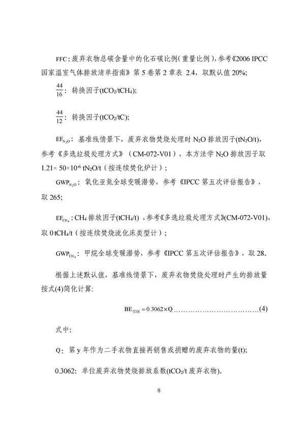 广东出台五大碳普惠方法学，个人与企业碳减排可获收益(图95)