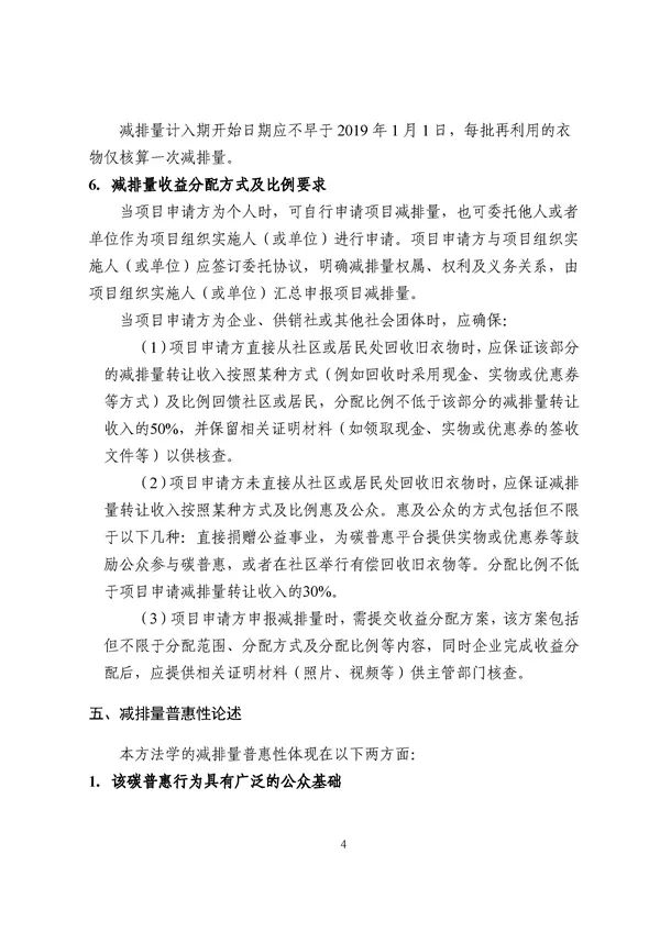 广东出台五大碳普惠方法学，个人与企业碳减排可获收益(图92)