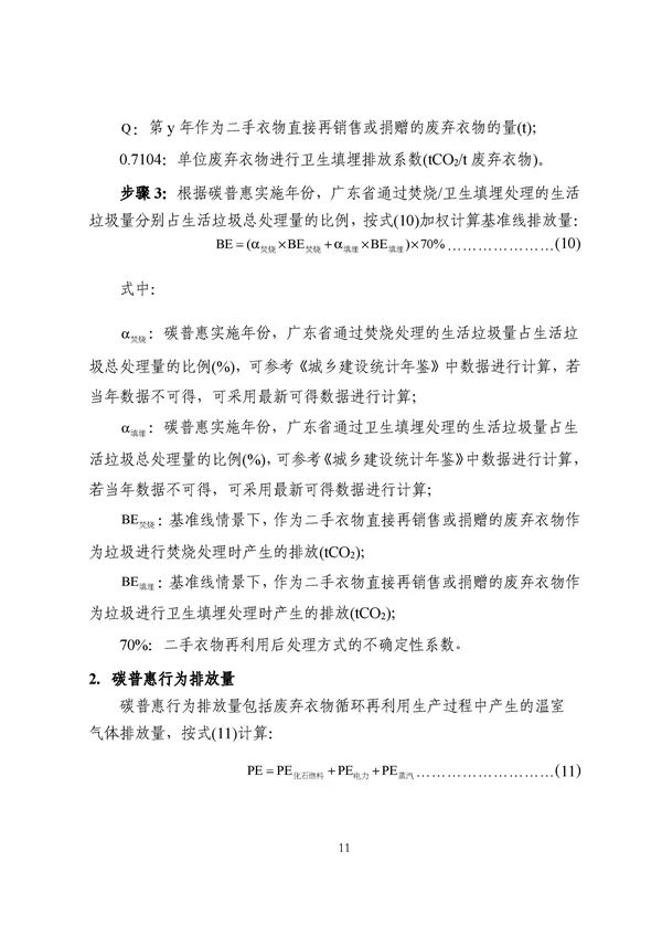 广东出台五大碳普惠方法学，个人与企业碳减排可获收益(图98)
