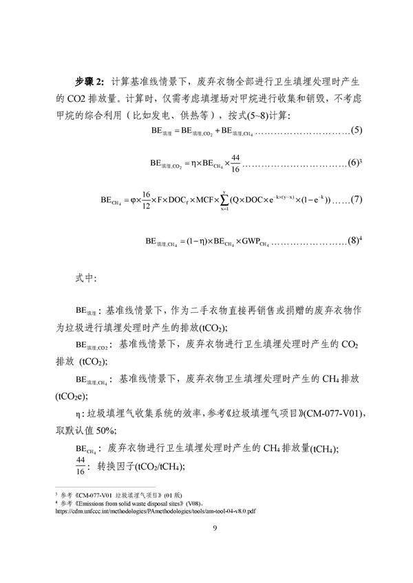 广东出台五大碳普惠方法学，个人与企业碳减排可获收益(图96)