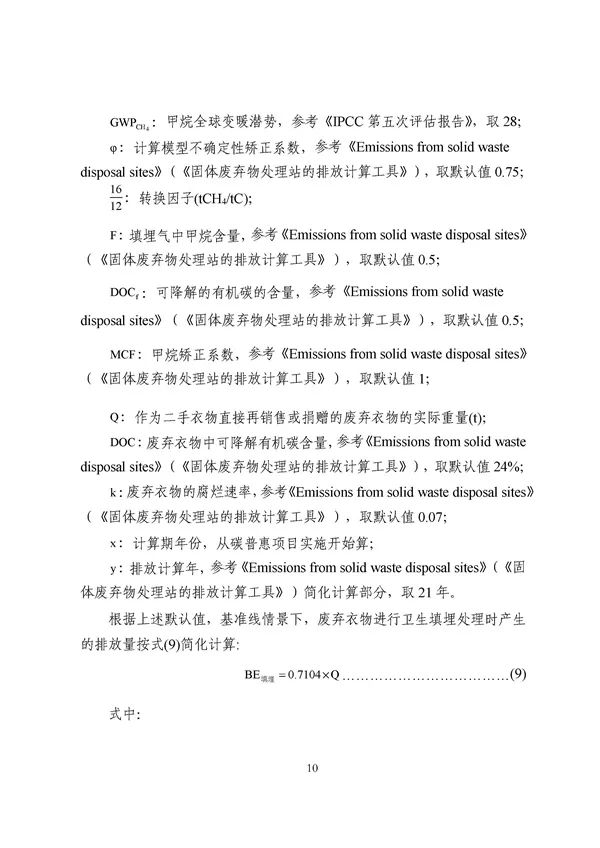 广东出台五大碳普惠方法学，个人与企业碳减排可获收益(图97)