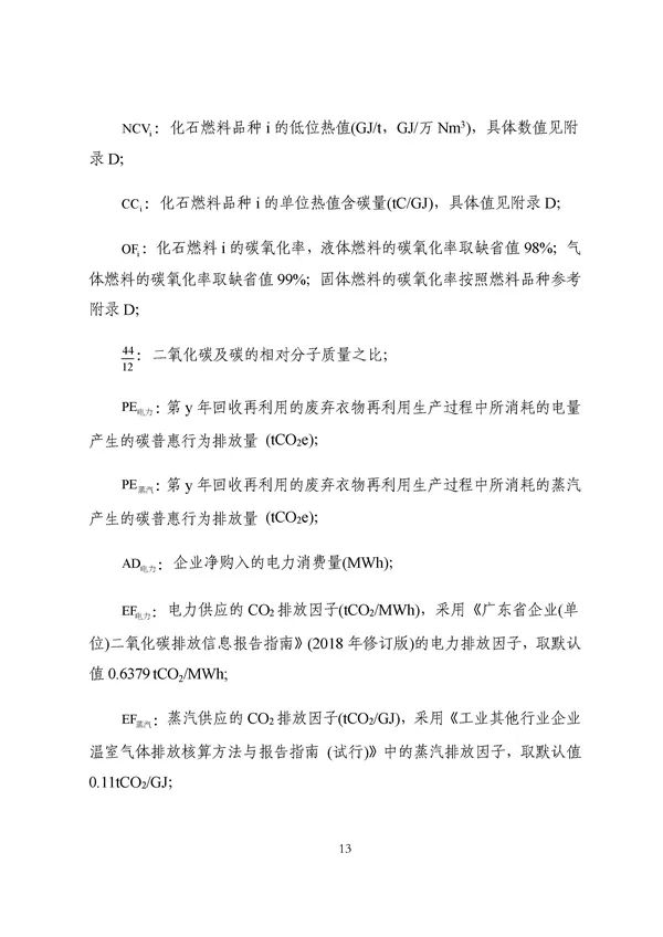 广东出台五大碳普惠方法学，个人与企业碳减排可获收益(图100)