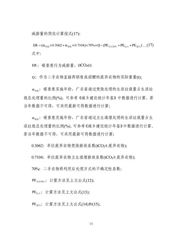 广东出台五大碳普惠方法学，个人与企业碳减排可获收益(图102)