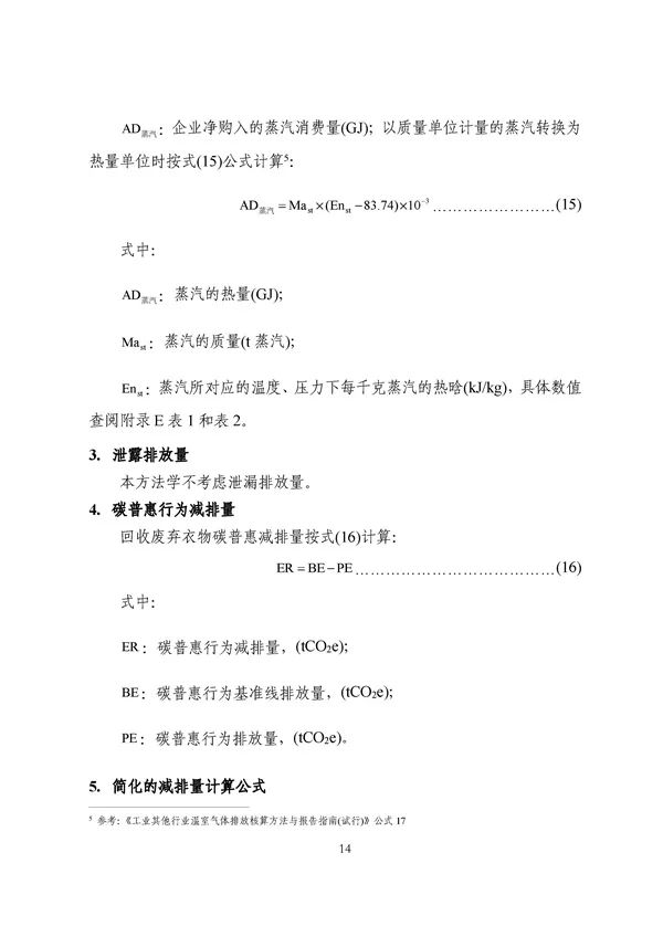 广东出台五大碳普惠方法学，个人与企业碳减排可获收益(图101)