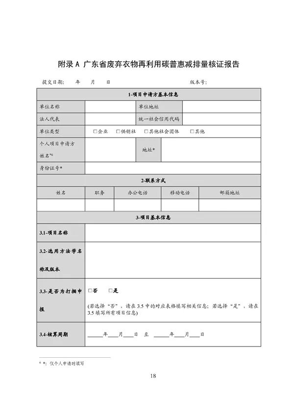 广东出台五大碳普惠方法学，个人与企业碳减排可获收益(图105)