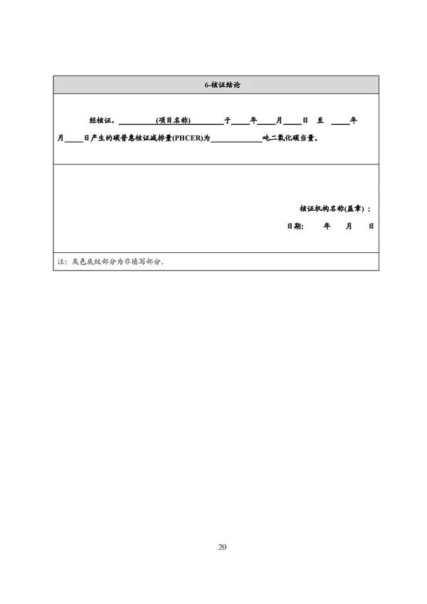 广东出台五大碳普惠方法学，个人与企业碳减排可获收益(图107)
