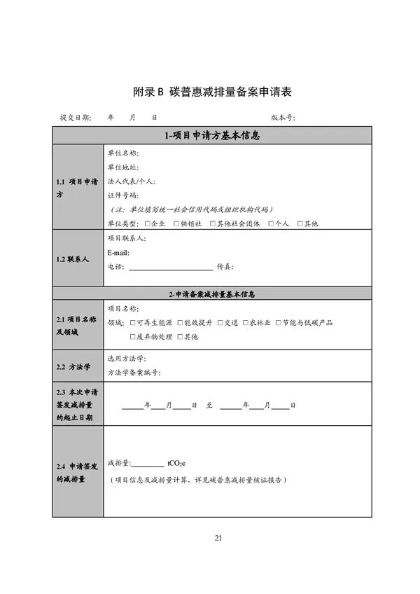 广东出台五大碳普惠方法学，个人与企业碳减排可获收益(图108)