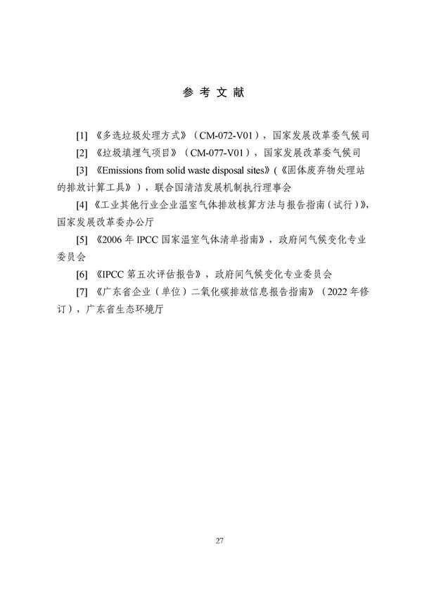 广东出台五大碳普惠方法学，个人与企业碳减排可获收益(图114)