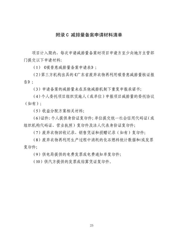 广东出台五大碳普惠方法学，个人与企业碳减排可获收益(图110)