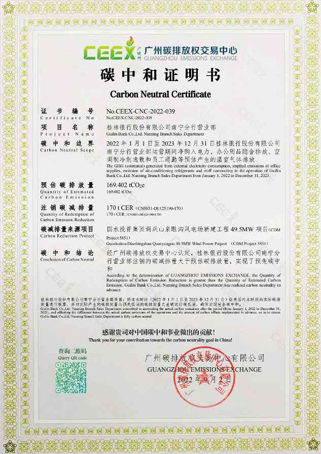 南宁首个碳中和银行网点落地｜绿色金融实践指南