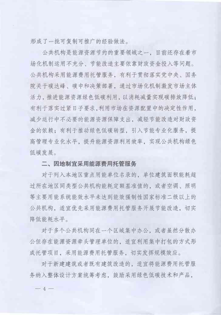 公共机构节能托管服务政策全攻略｜碳交易收益新机遇(图2)