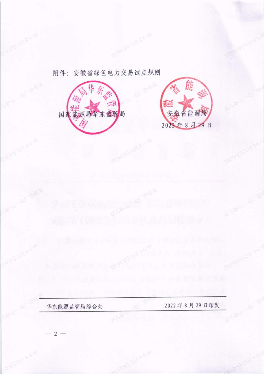 安徽绿电交易规则落地｜全国首个省级试点全攻略(图2)