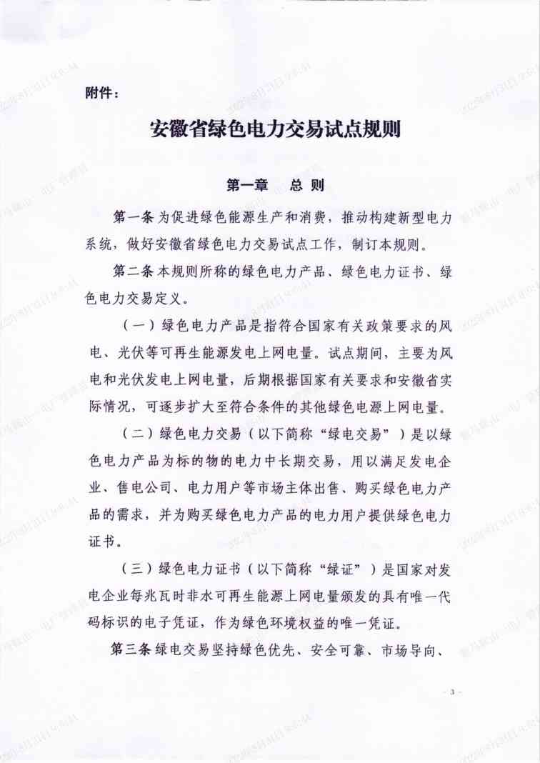安徽绿电交易规则落地｜全国首个省级试点全攻略(图3)