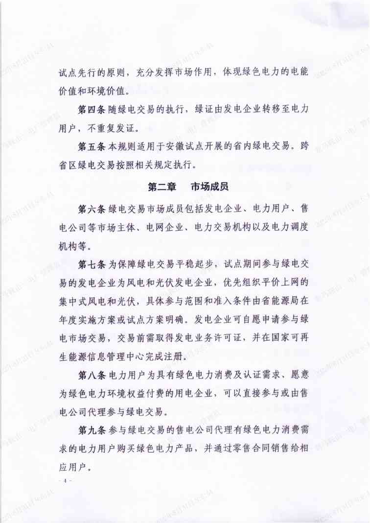 安徽绿电交易规则落地｜全国首个省级试点全攻略(图4)