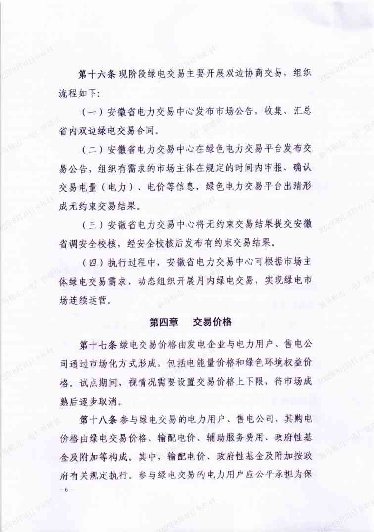 安徽绿电交易规则落地｜全国首个省级试点全攻略(图6)