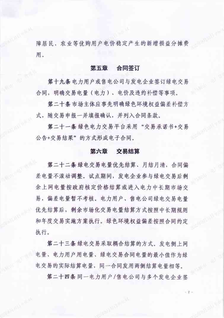 安徽绿电交易规则落地｜全国首个省级试点全攻略(图7)