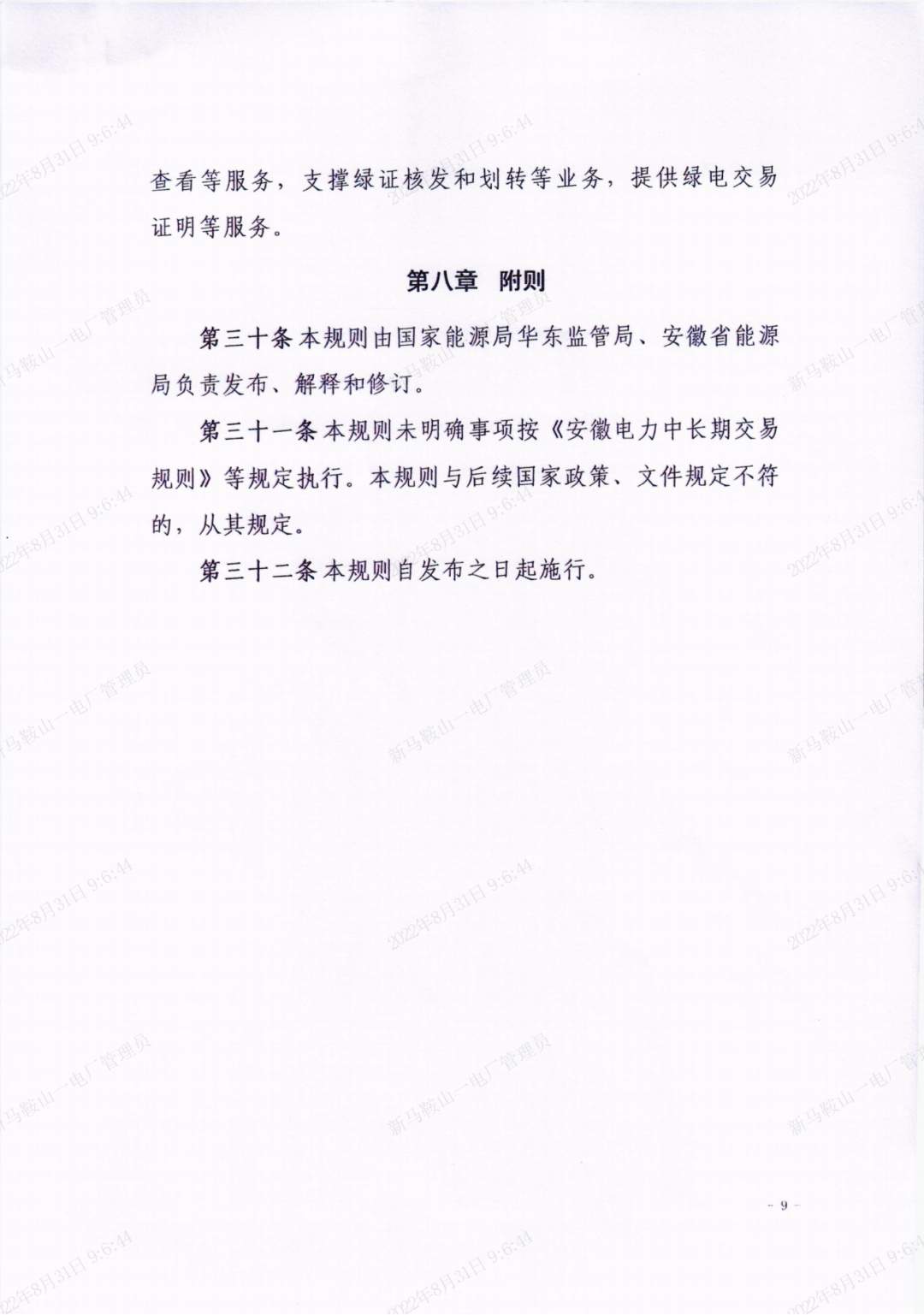 安徽绿电交易规则落地｜全国首个省级试点全攻略(图9)