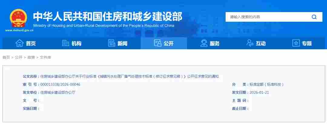 城镇污水处理厂臭气处理技术标准修订，新增全过程除臭与排放要求(图1)